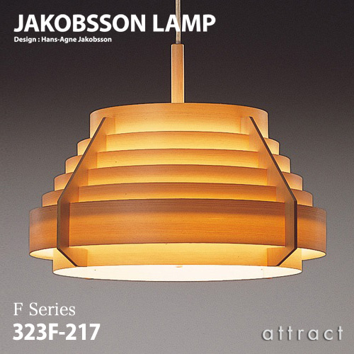 JAKOBSSON LAMP ヤコブソンランプ ペンダント 323F-217 Φ540mm パイン